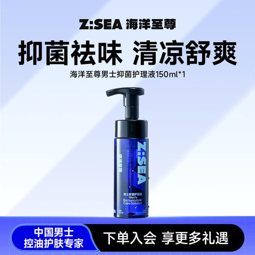 【私处护理】海洋至尊男士抑菌护理液 商品图0