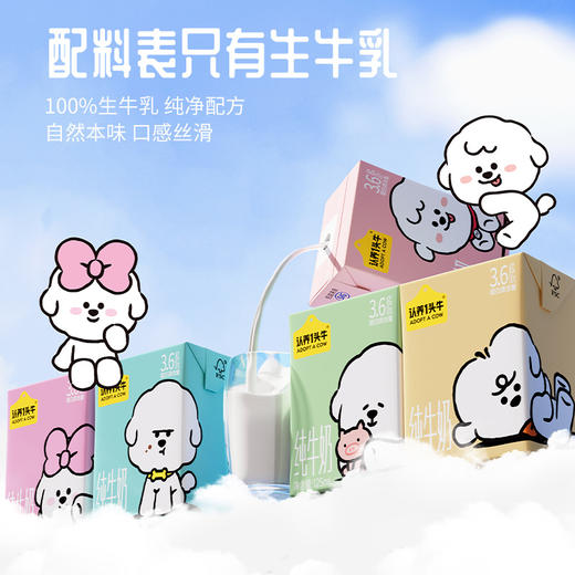 认养一头牛纯牛奶奈娃联名款125ml*16盒*2提 商品图1