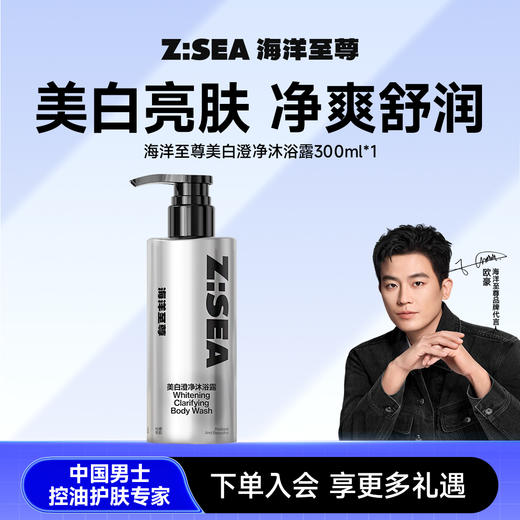 【欧豪同款】海洋至尊美白澄净沐浴露 商品图0