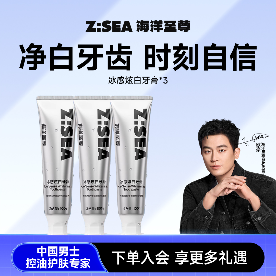【清新净爽】冰感炫白牙膏*3