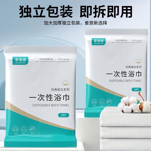 萃华诗 一次性毛巾【30*60cm】独立包装旅行加大加厚 1包 商品图6