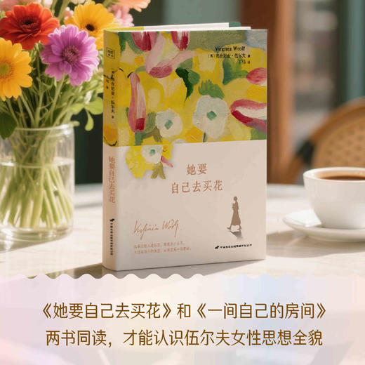 她要自己去买花（买花是微小的独立，而独立是一场革命） 商品图2