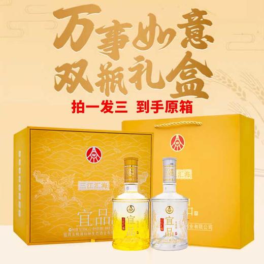 【年中大促】五粮液 三江汇海 宜品 竹荪酒 52度 500ml*2瓶*3盒【礼盒装】 商品图1