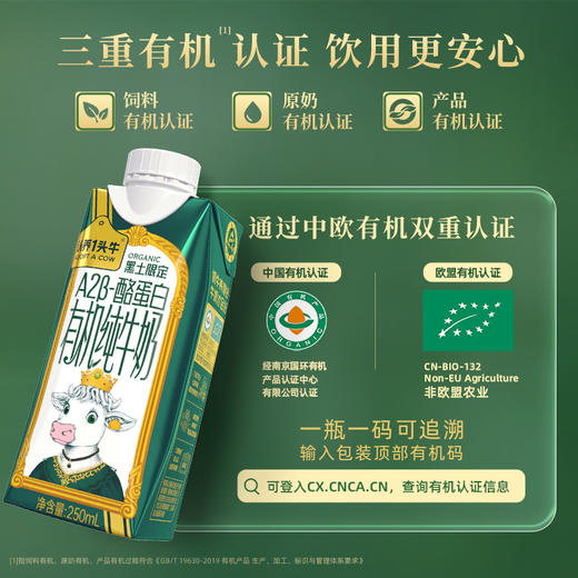 认养一头黑土A2有机梦幻盖牛奶 250ml*10盒*2提 商品图2