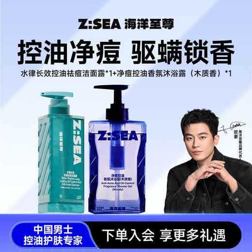 【控油祛痘】祛痘洁面*1+祛痘沐浴露（木质香）*1 商品图0