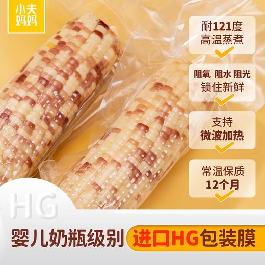 小夫妈妈东北有机玉米 黄糯&花糯玉米 软糯香甜 有机认证 非转基因! 商品图6