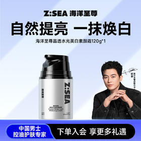 【欧豪同款】海洋至尊晶透水光美白素颜霜