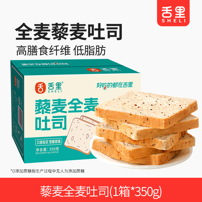 【9.9专区】舌里藜麦全麦吐司350g/箱
