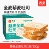 【9.9专区】舌里藜麦全麦吐司350g/箱 商品缩略图0