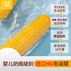 小夫妈妈东北有机玉米 黄糯&花糯玉米 软糯香甜 有机认证 非转基因! 商品缩略图7