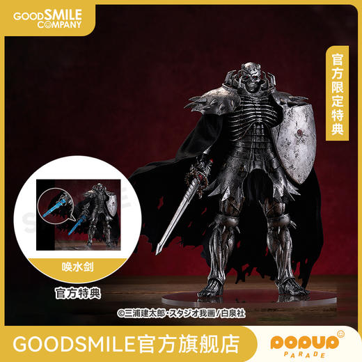 【GSC补款】POP UP PARADE 骷髅骑士 L size 附官方限定特典 烙印勇士 商品图0