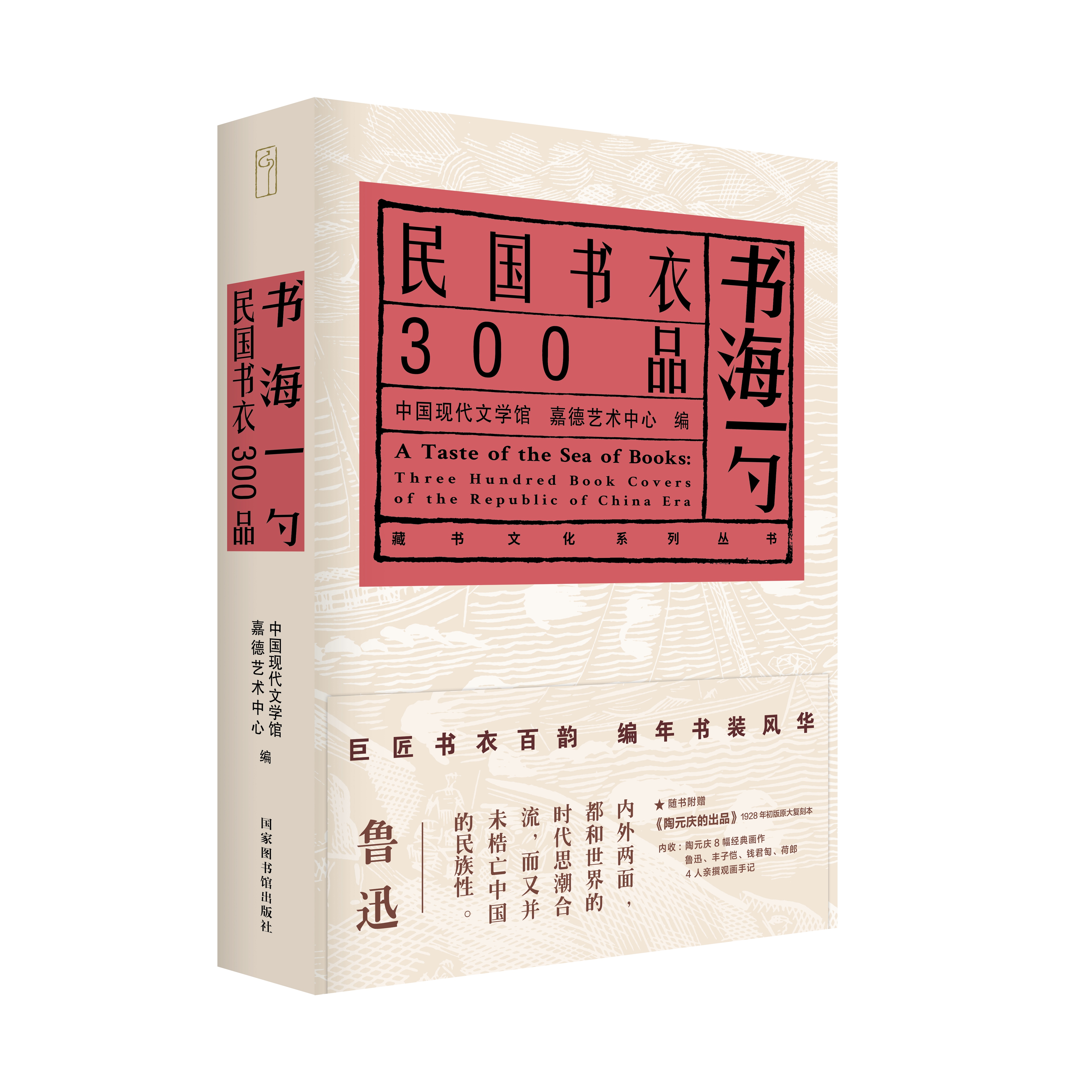 嘉德文库丨书海一勺：民国书衣300品
