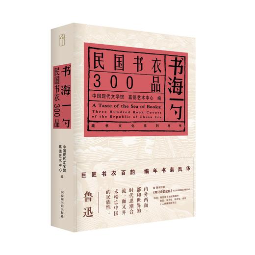 嘉德文库丨书海一勺：民国书衣300品 商品图0