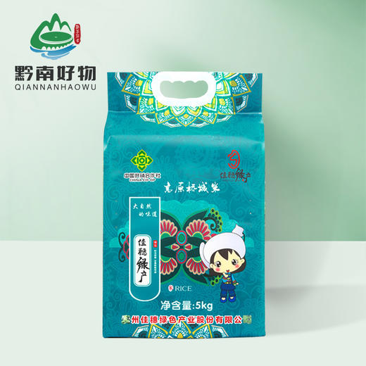 【黔南好物】高原桥城米 5kg 商品图1
