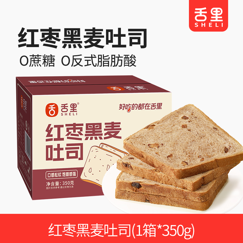 【9.9专区】舌里红枣黑麦吐司350g/箱