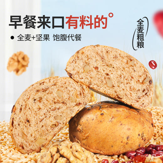【舌里全麦坚果欧包480g/箱】早餐搭档 全麦坚果面包软欧包 商品图1