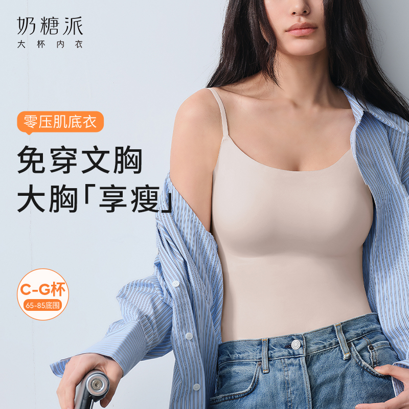 奶糖派背心内衣女零感肌底衣吊带打底衫带胸垫无痕内搭上衣夏季