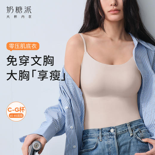 奶糖派背心内衣女零感肌底衣吊带打底衫带胸垫无痕内搭上衣夏季 商品图0