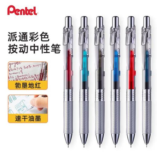 日本Pentel派通速干中性笔BLN75TL透明杆彩色水性笔0.5/0.7 商品图0