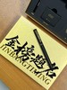 金榜题名°钢笔礼盒 商品缩略图0