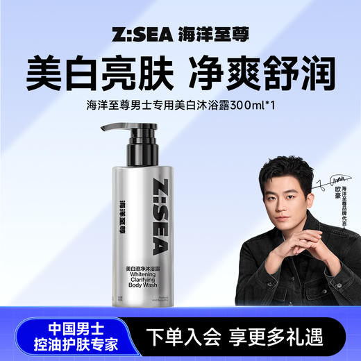 【欧豪同款】海洋至尊男士专用美白沐浴露 商品图0