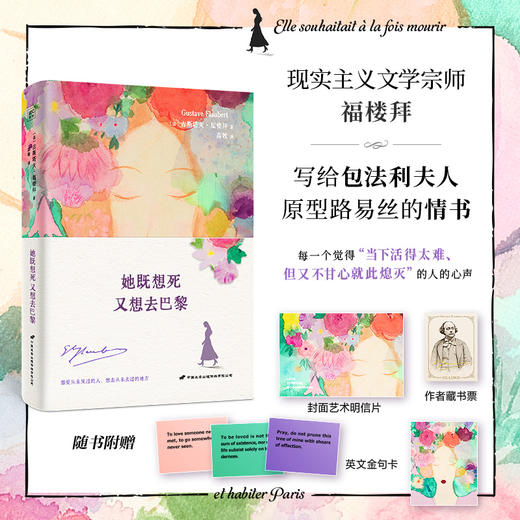 世界文学：她既想死，又想去巴黎 商品图0
