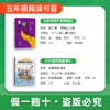班班25暑期四升五【书目】《中国民间故事》 《列那狐的故事》 《非法智慧》 《续写奔月的神话》+导读单 商品缩略图1
