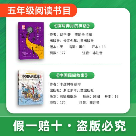 班班25暑期四升五【书目】《中国民间故事》 《列那狐的故事》 《非法智慧》 《续写奔月的神话》+导读单 商品图1