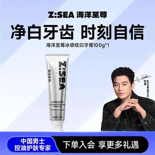 【欧豪同款】海洋至尊冰感炫白牙膏 商品图0
