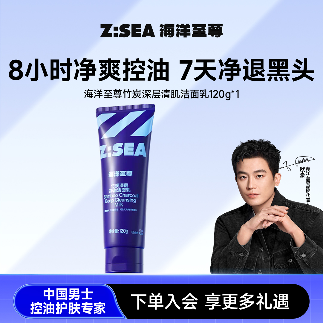 【欧豪同款】海洋至尊竹炭洁面乳