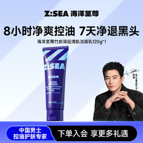 【欧豪同款】海洋至尊竹炭洁面乳