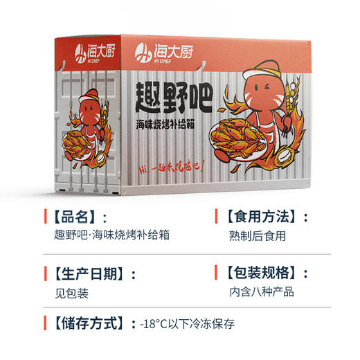 海大厨-烧烤礼盒 商品图9