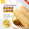 小夫妈妈东北有机玉米 黄糯&花糯玉米 软糯香甜 有机认证 非转基因! 商品缩略图3