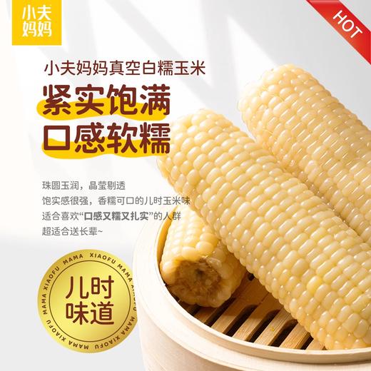 小夫妈妈东北有机玉米 黄糯&花糯玉米 软糯香甜 有机认证 非转基因! 商品图3