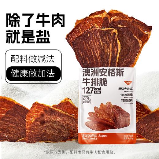 【福利购】25g袋鼠先生牛排脆（热辣味/原味） 商品图1