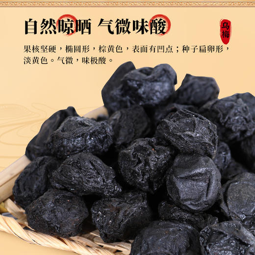 康美药业乌梅200g/瓶 康美罐装中药饮片 商品图3