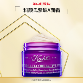 【年中钜惠】科颜氏紫玻A面霜50ml 紧致提拉淡纹修颜霜