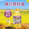 福达坊晴川非转基因物理压榨纯菜籽油5L 商品缩略图0