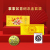 【礼赠】2025年事事如意纪念金套装·邮票·纪念币 商品缩略图1