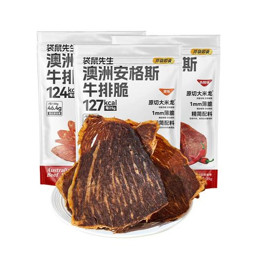 【福利购】25g袋鼠先生牛排脆（热辣味/原味） 商品图0
