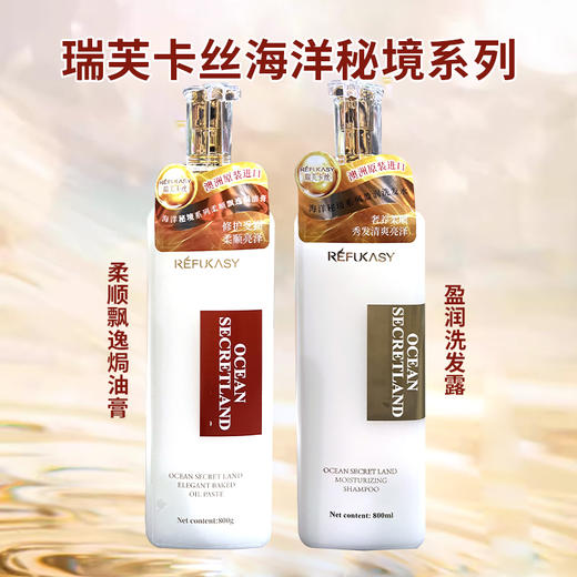 澳大利亚进口瑞芙卡丝海洋秘境盈润洗发露丨柔顺飘逸焗油膏800g 商品图0