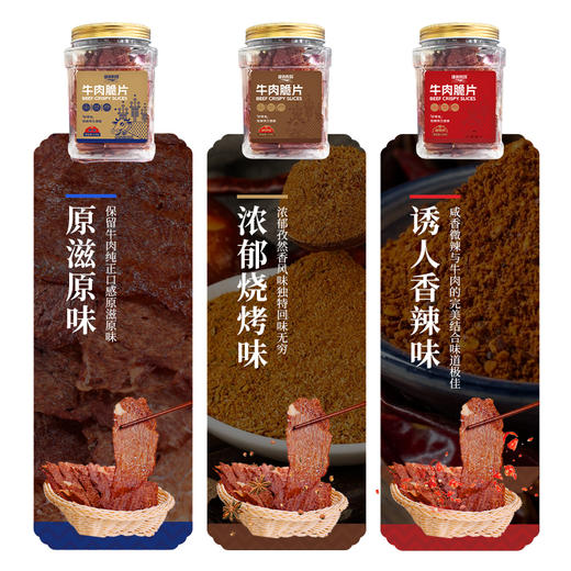 【解馋大肉片超过瘾】康新牧场牛肉脆片100g/桶（原味/香辣味/烧烤味） 商品图8