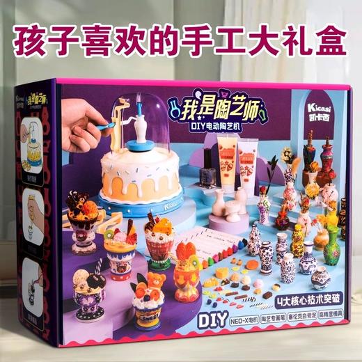G-KKX-我是陶艺师-凯卡西-陶艺机女孩子DIY手工小学生 商品图6