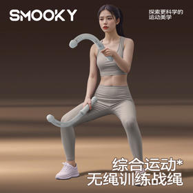 暴汗燃脂，汗水哗哗流！SMOOKY无绳战绳 全身运动 弹性充足 摆动丝滑 ZS-01