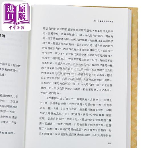 【中商原版】古代汉语常识 精装 港台原版 王力 香港中和出版 商品图3