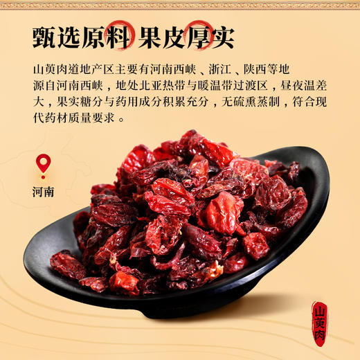 康美药业山萸肉100g/瓶 药食同源康美罐装中药饮片 商品图3