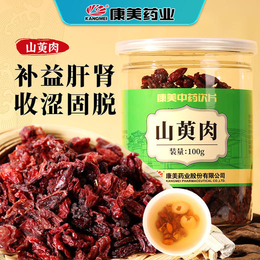 康美药业山萸肉100g/瓶 药食同源康美罐装中药饮片 商品图0