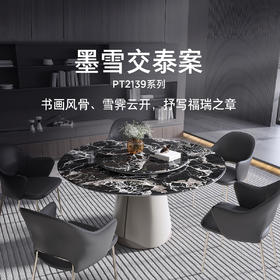 顾家家居整装 意式轻奢 集成产品餐桌 PT2139