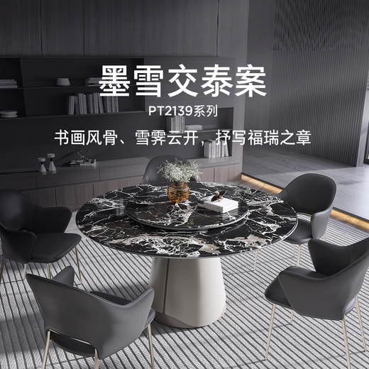 顾家家居整装 意式轻奢 集成产品餐桌 PT2139 商品图0