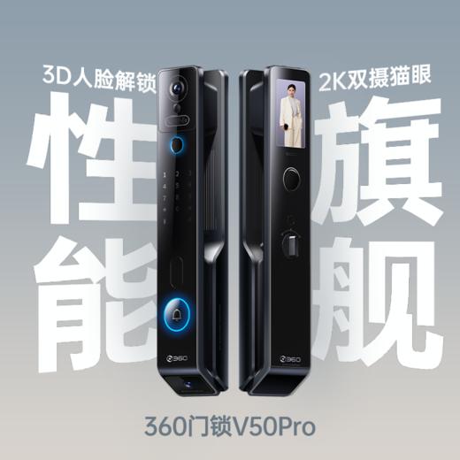 智能门锁V50 Pro 商品图0